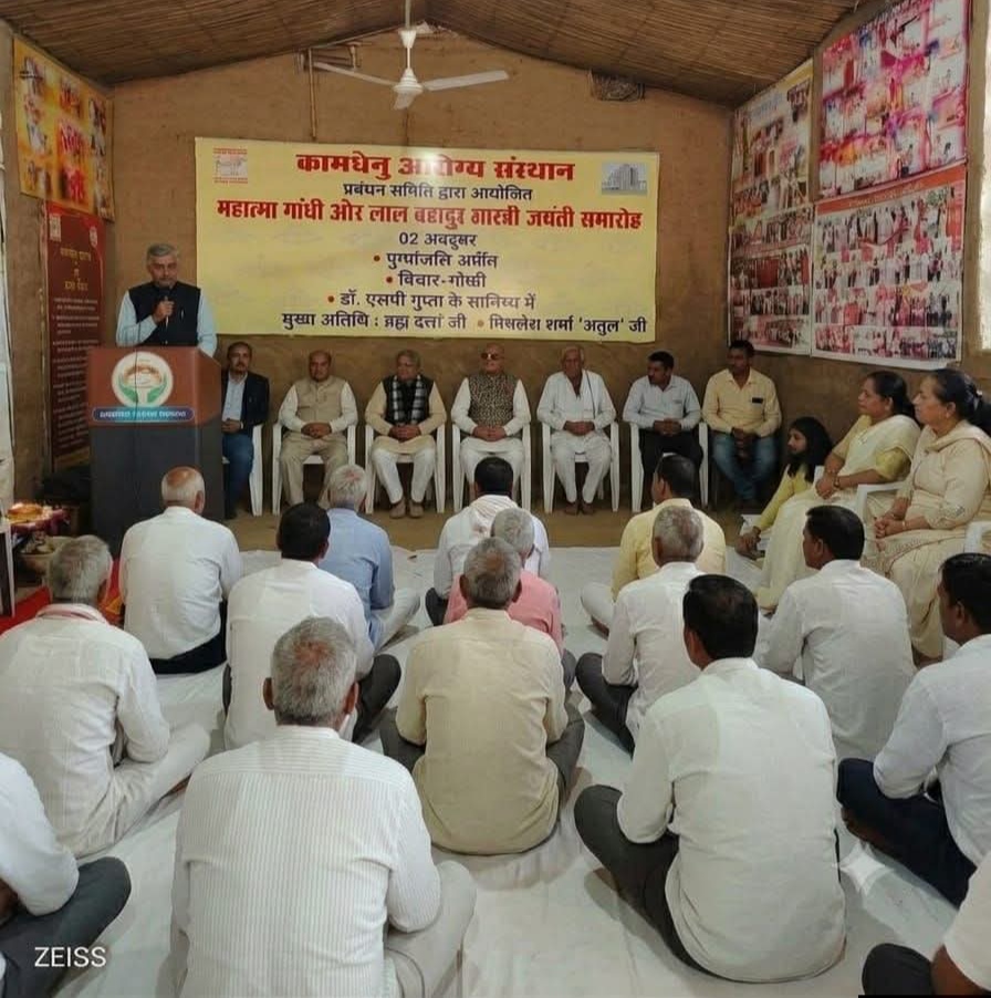कामधेनु आरोग्य संस्थान में महात्मा गांधी और लाल बहादुर शास्त्री की जयंती श्रद्धापूर्वक मनाई गई